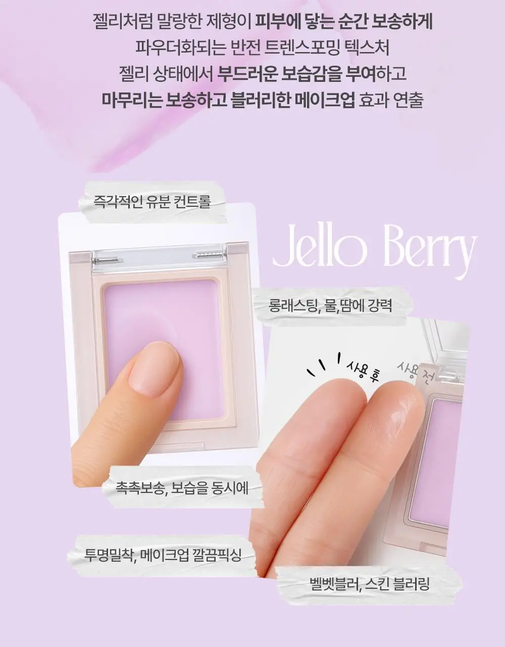 [NEW/화제의 유분삭제템/젤로베리] 홀리카홀리카 마이페이브 피스 컨실러 상세페이지 42